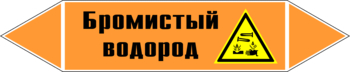 Маркировка трубопровода "бромистый водород" (k14, пленка, 358х74 мм)" - Маркировка трубопроводов - Маркировки трубопроводов "КИСЛОТА" - ohrana.inoy.org