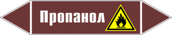 Маркировка трубопровода "пропанол" (пленка, 507х105 мм) - Маркировка трубопроводов - Маркировки трубопроводов "ЖИДКОСТЬ" - ohrana.inoy.org