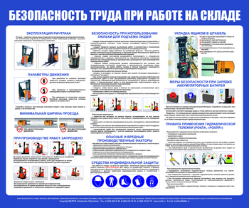 С140 Стенд  Безопасность труда при работе на складе (1200х1000 мм, пластик ПВХ 3 мм, Прямая печать на пластик) - Стенды - Охрана труда на складе - ohrana.inoy.org